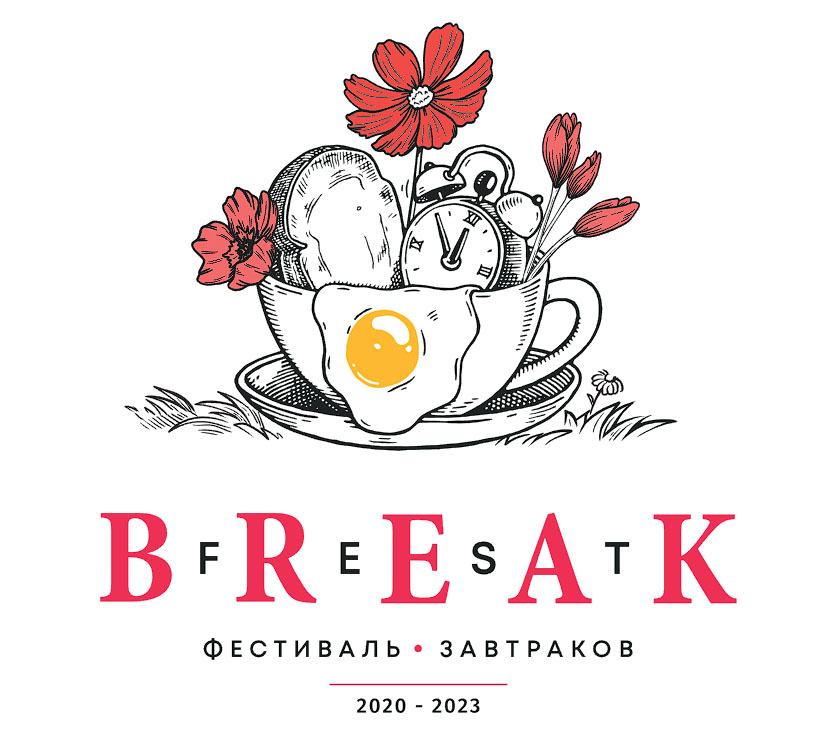 Фестиваль завтраков